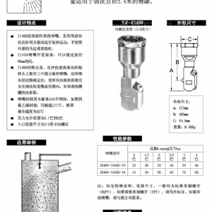 自動旋轉清洗噴嘴-21400